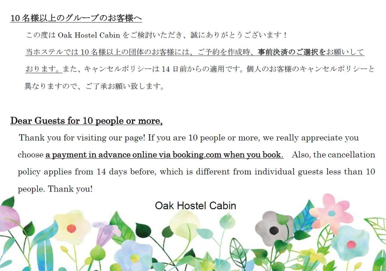 Oak Hostel Cabin 東京都 外观 照片